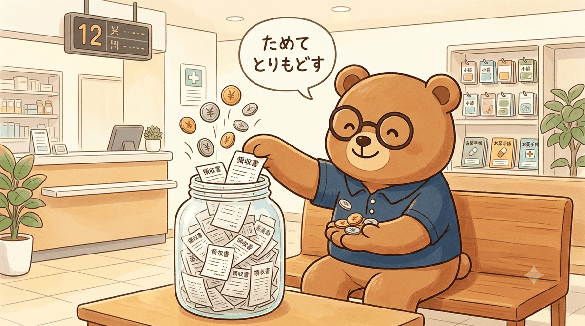 医療費控除は領収書を貯めると税金が戻るイメージ｜ちちまるが病院の待合室で1年分の領収書を瓶に貯め、コインが戻ってくるイラスト