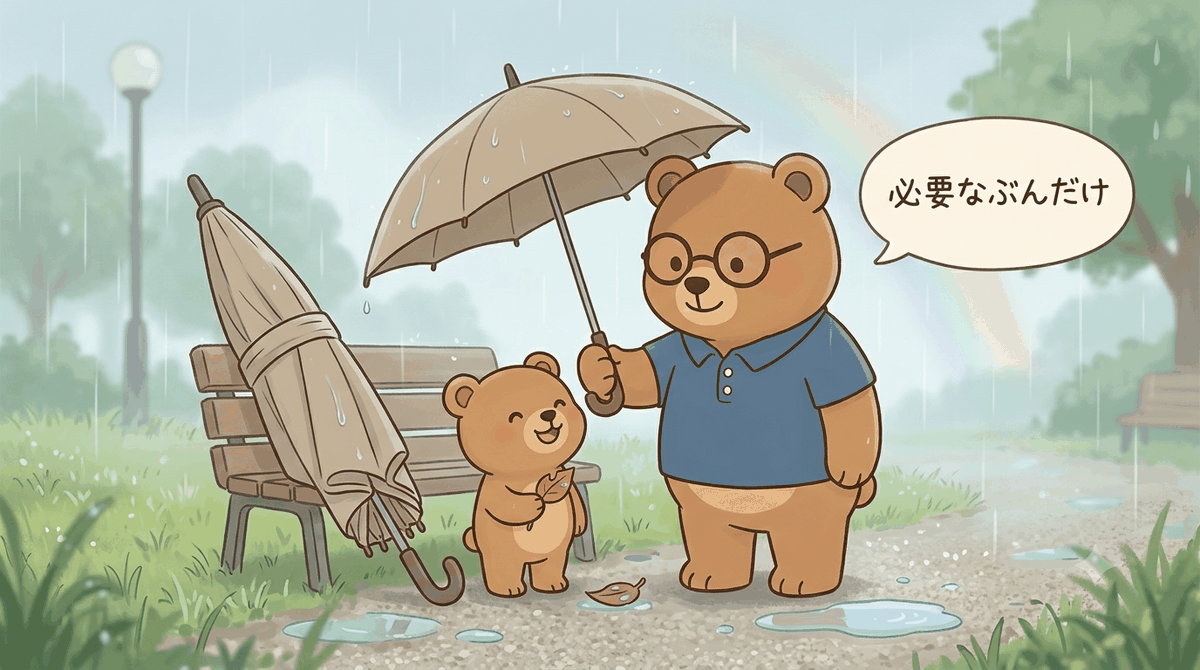 子どもの保険は必要な分だけにするイメージ｜ちちまるが雨の中、子どもに必要な分だけ傘をさしかけるイラスト