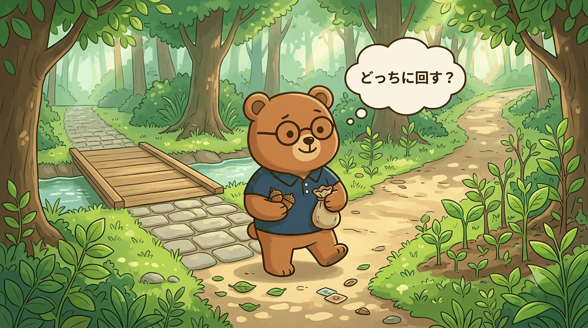 余剰資金を繰上返済か投資のどちらに回すか迷うイメージ｜ちちまるが森の分かれ道で橋の道と別の道のどちらに進むか考えるイラスト