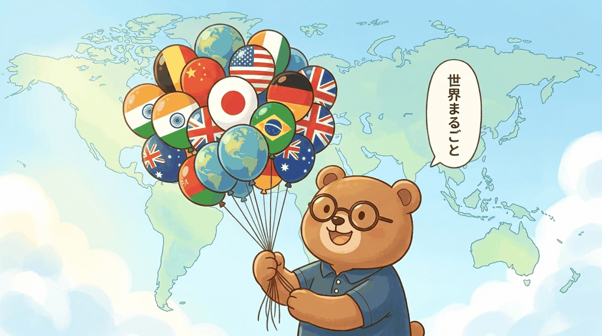 オルカンは全世界に分散投資するイメージ｜ちちまるが世界各国の国旗がついた風船の束を持ち、背景に世界地図が広がるイラスト