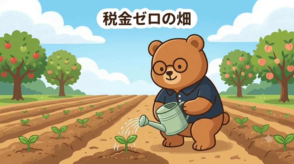 新NISAのイメージ｜ちちまるが税金のかからない「非課税の畑」で作物を育てるイラスト
